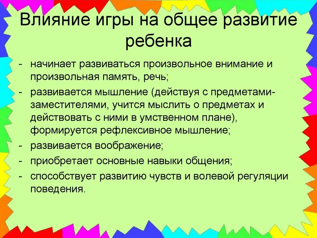 Влияние игры на развитие ребенка дошкольного возраста