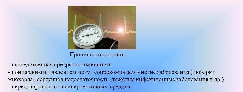 Что такое гипотония простыми. Гипотония причины. Давление при гипотензии. Пониженное давление гипотония. Причины гипотензии у женщин.