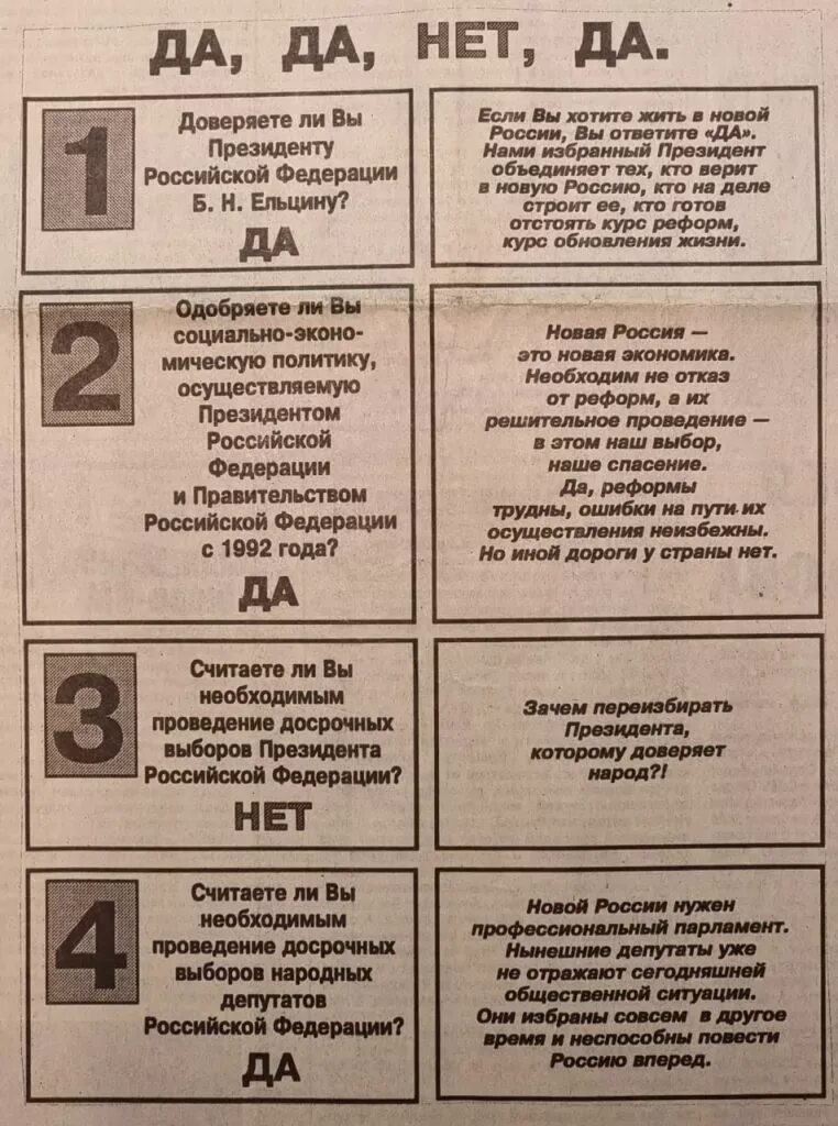 Объявления референдума. Референдум 25 апреля 1993 года. Да да нет да референдум 1993. Бюллетень референдума 1993.