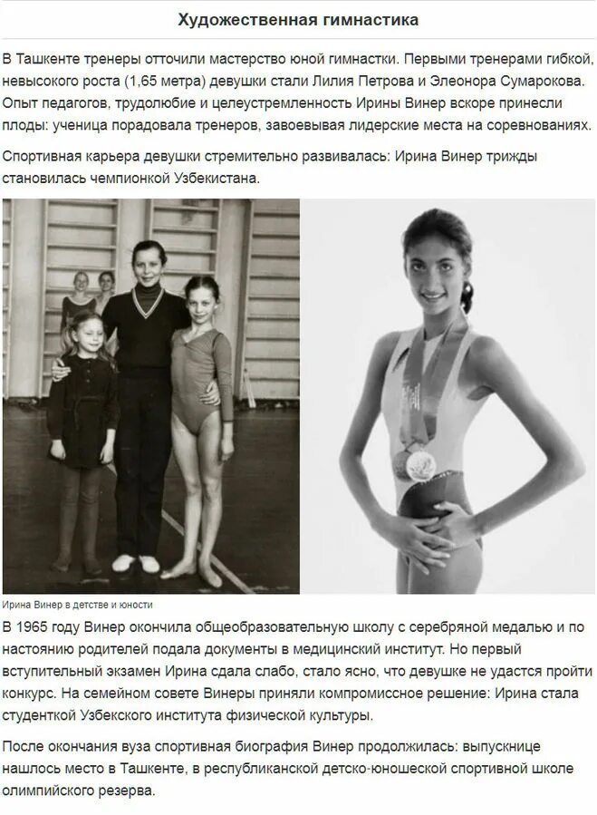 ирина винер-усманова в молодости. тренер ирина александровна винер. винер в молодости гимнастка. ирина винер-усманова в молодости гимнастка. ирина винер в молодости гимнастка.