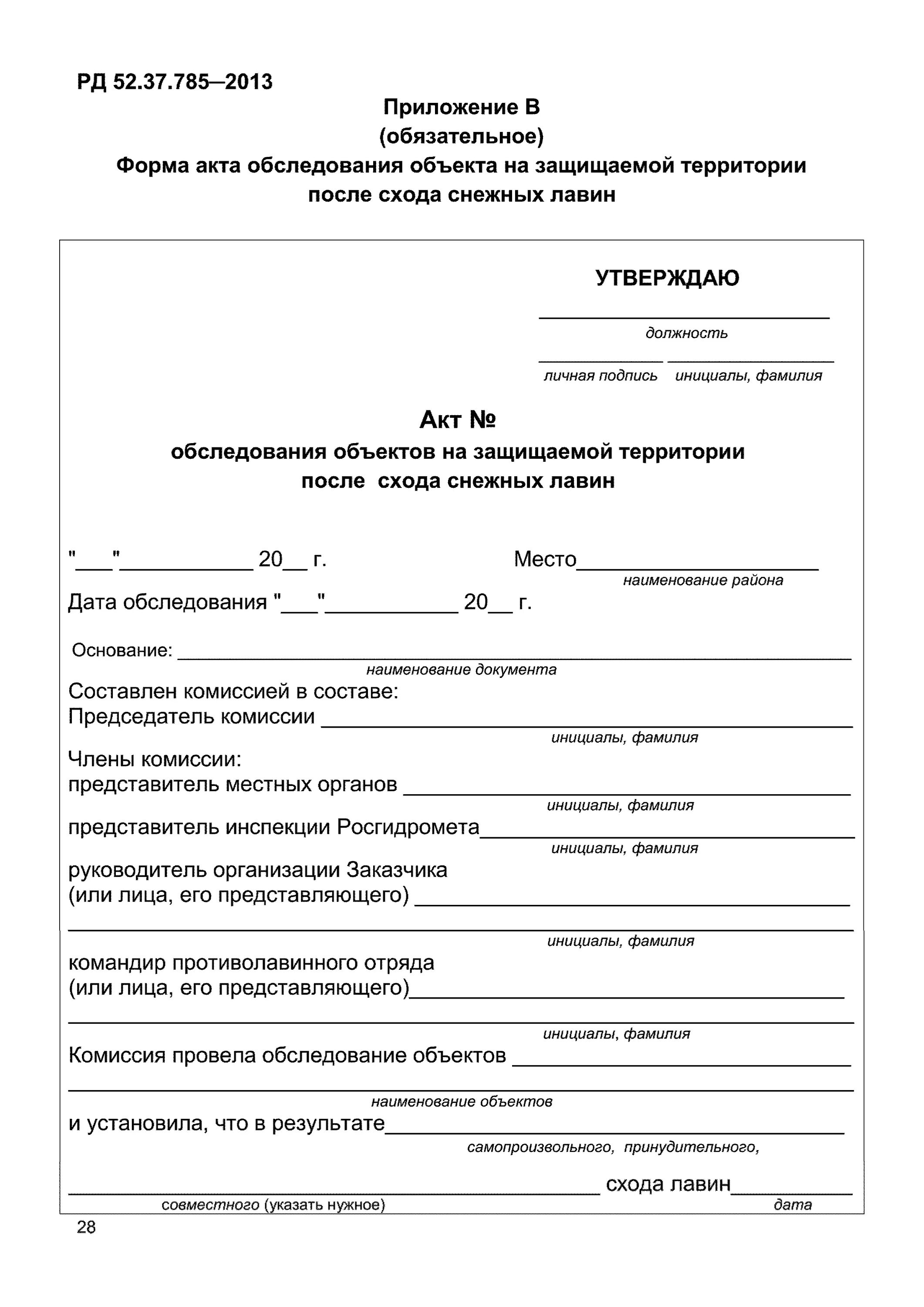 Акт о протечке. Акт о протечке