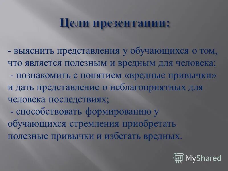 Разновидности невиновного причинения вреда. Виды вредной информации. Понятие вредной информации. Вредный человек понятие. Причинение вреда здоровью это определение.