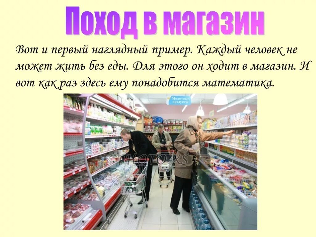 Презентация на тему магазин