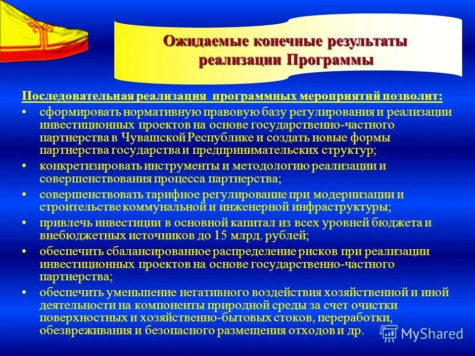 Программу на основе государственных и