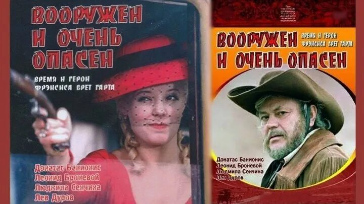 Очень опасен разах. Опасный ты человек. Людмила сенчина вооружен и очень опасен. Очень опасен разах. Вооружён и очень опасен (1977).