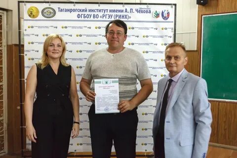 Таганрог институт имени чехова