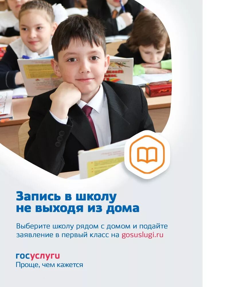 Запись в школу екатеринбург. Зачисление ребенка в школу. Госуслуги запись в школу. Запись ребенка в школу. Подача заявления в школу.