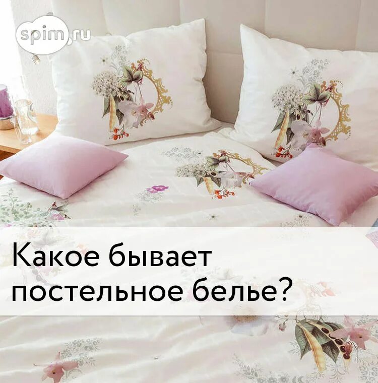 Bed sheet. Ткань для пошива постельного белья. Материал для постельного белья. Какое бывает постельное. Виды тканей для постельного белья.