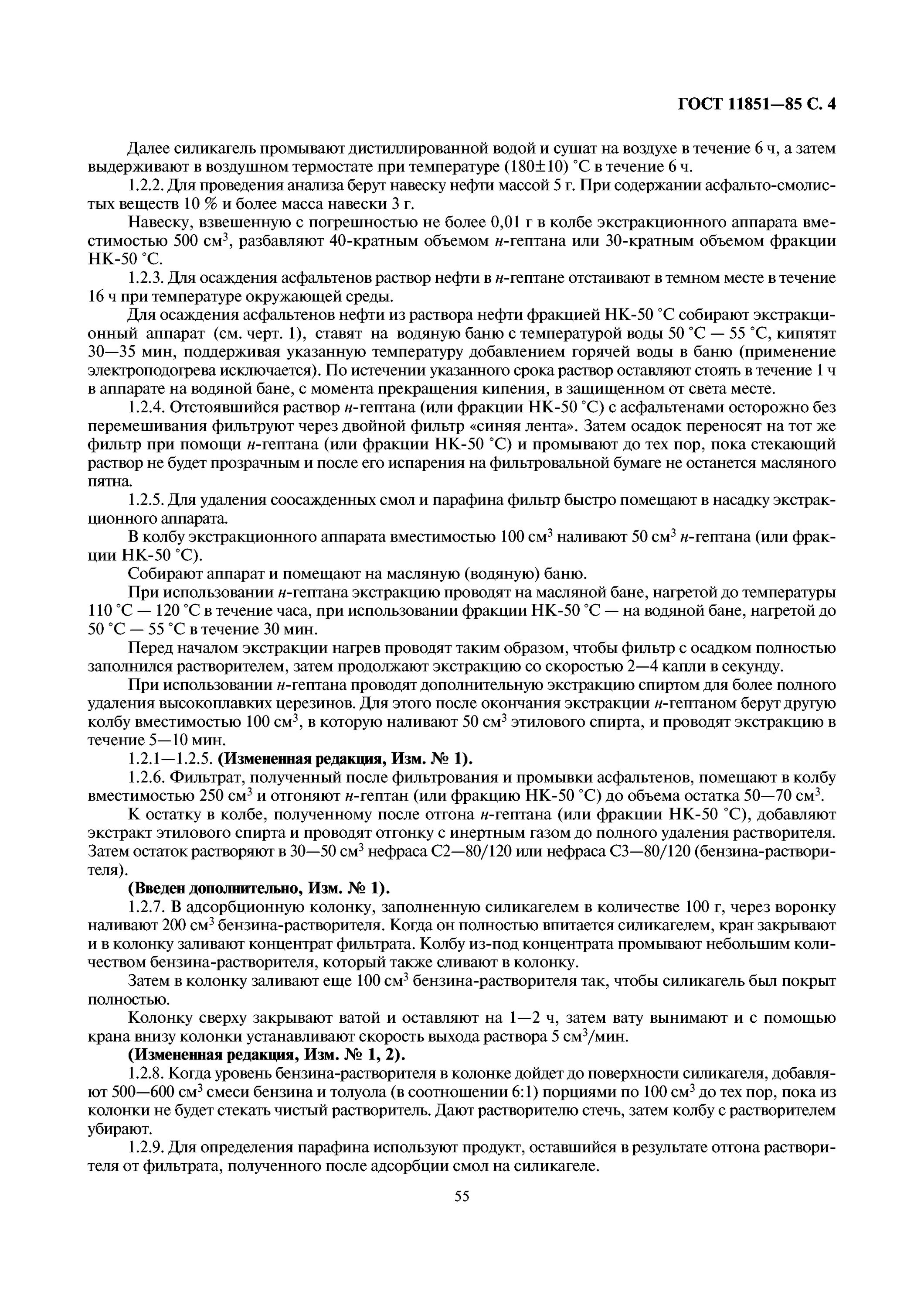 Гост 11851-85 нефть метод определения парафина. Методика определения парафинов в нефти. Метод определения парафина. Гост парафины 11851. Колонка адсорбционная для определения парафина по гост 11851 метод а.