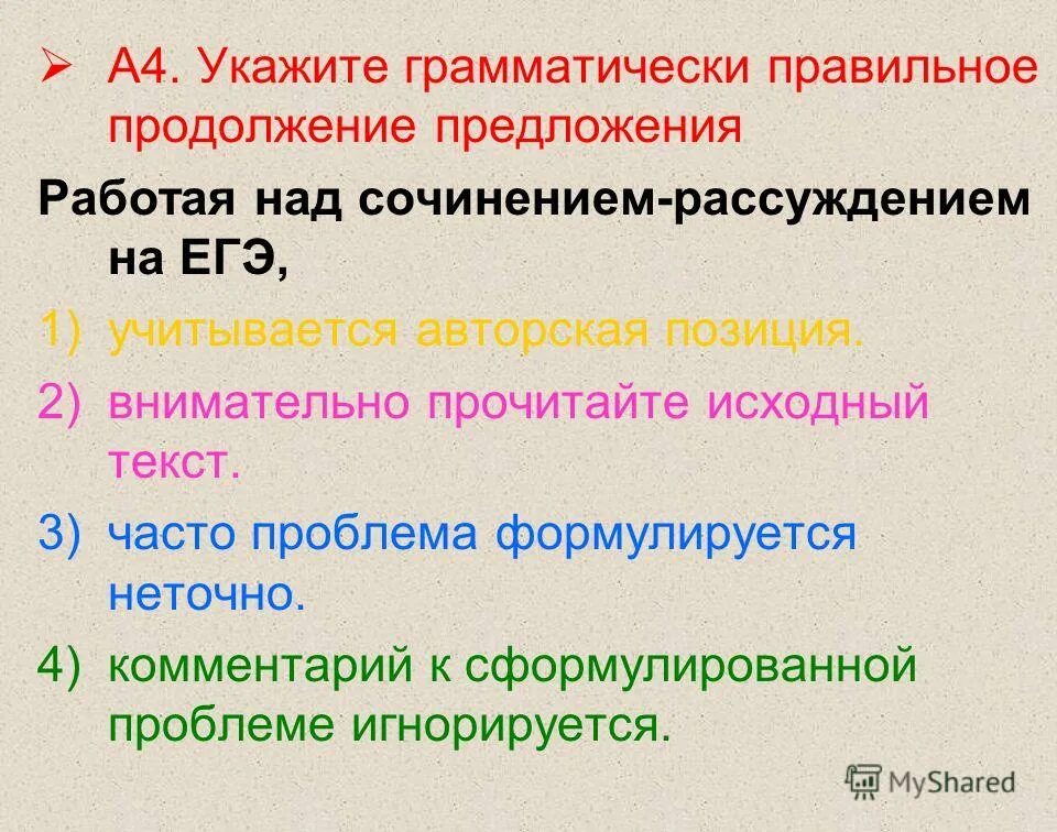 Укажите грамматически правильное продолжение предложения. Укажите грамматически правильное предложение. В продолжение предложение. Как можно продолжить предложение работая над сочинением. Продолжите предложение текст это