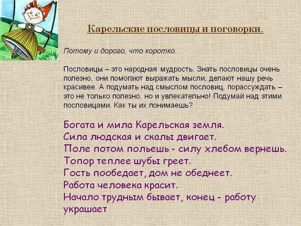 Пословицы. Пословицы. Крылатые слова и выражения пословицы и поговорки. Проект пословицы и поговорки. Проект на тему пословицы и поговорки.