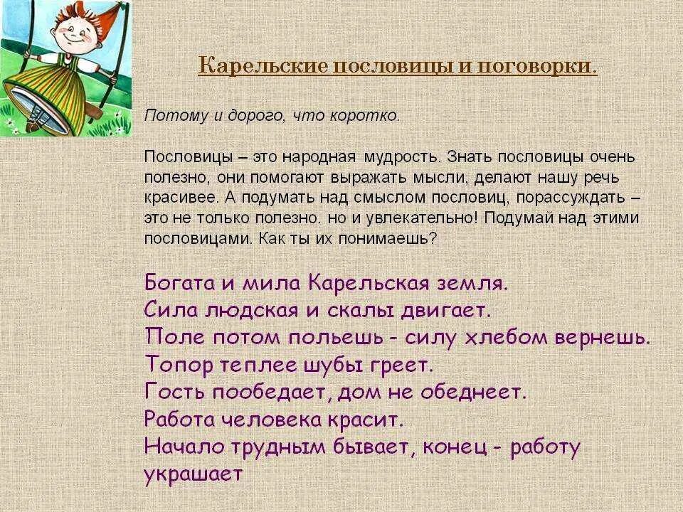 Карельские пословицы. Карельские поговорки. Карельские пословицы и поговорки. Пословицы и поговорки Карелии. Ответьте на вопрос пословицей или поговоркой