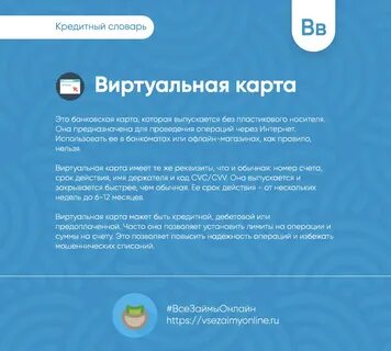 Сделать именную виртуальную карту