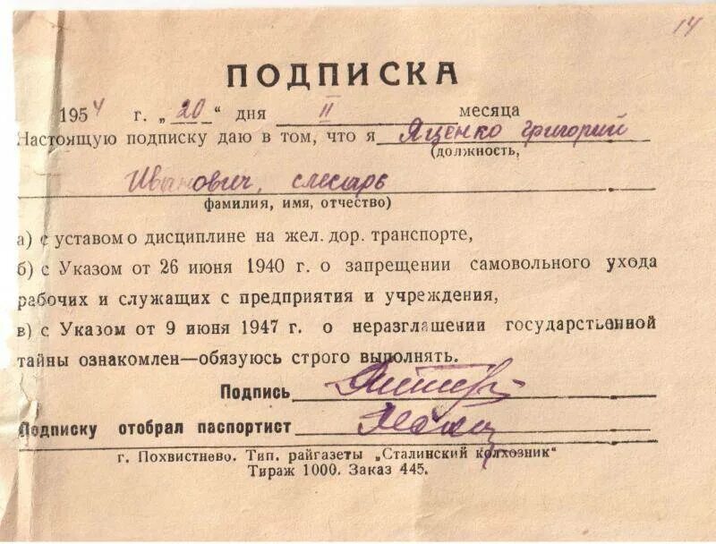 Расписка о неразглашении. Подписка о неразглашении государственной тайны. подписка о неразглашении образец. подпись о неразглашении. подписка о неразглашении военной тайны.