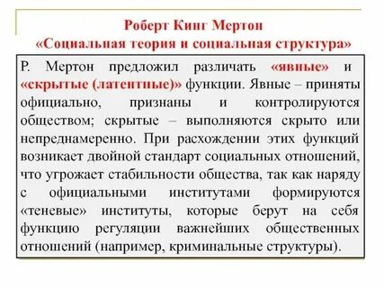 Мертон р явные и латентные функции
