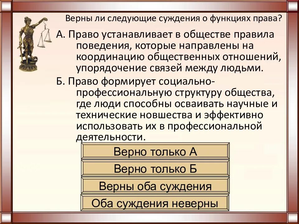 Верны следующие суждения о правоотношениях