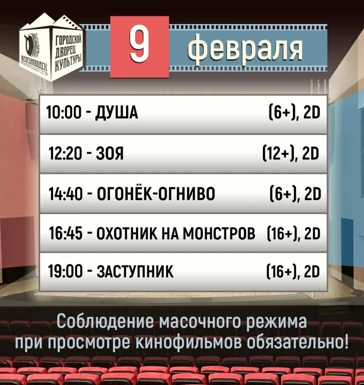 Кинотеатры пятигорска расписание сеансов на завтра. Кинотеатр Родина Пятигорск афиша. Кинотеатр Пятигорск афиша. Кинотеатр Родина Пятигорск расписание.