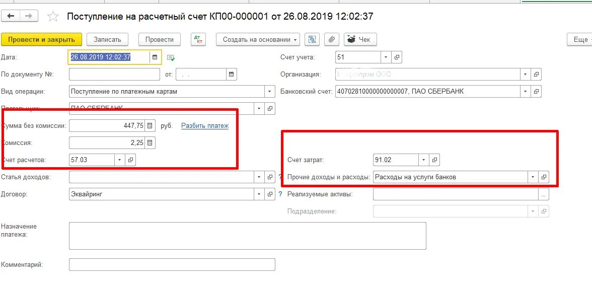 Проводки по эквайрингу в 1с. Проводки поступление по эквайрингу. Проводки 57 счета эквайринг. Оплата по эквайрингу проводки. Счет 57.03 в 1с