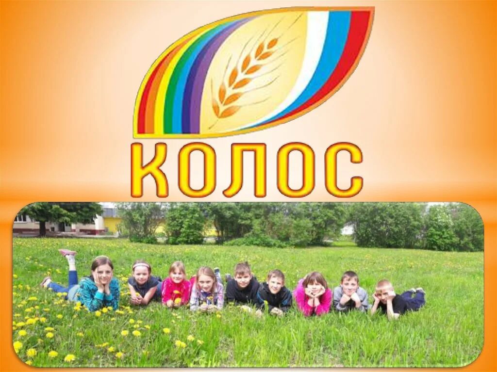 Центр колос. Иц колос.