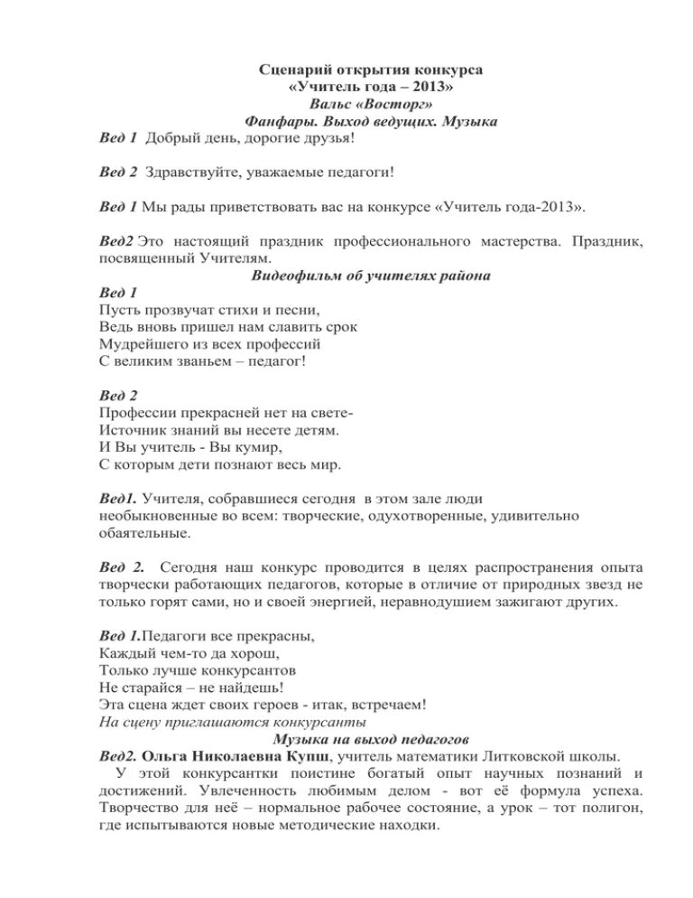 Сценарий закрытия учитель года. Открытие учитель года сценарий. Сценарий конкурса учитель года в школе. Сценарий учитель года. Сценарий конкурса педагог года.