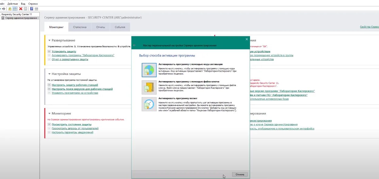 Касперский Security Center. Сервер администрирования Касперского. Kaspersky Security Center 13.2. Панель управления KSC.