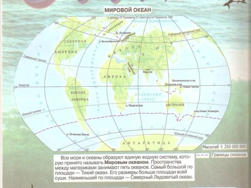 Границы и названия океанов. Границы океанов и их названия. Границы океанов на карте. Океан граничит с сушей