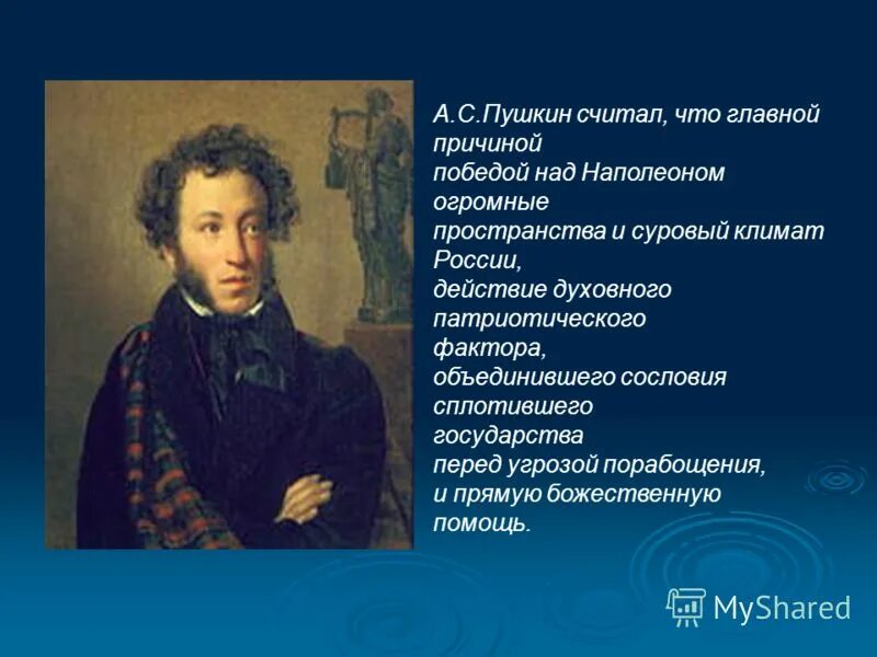 Пушкин и Наполеон. Наполеон Пушкин стихотворение. Гроза двенадцатого года Пушкин. Пушкин о Европе.