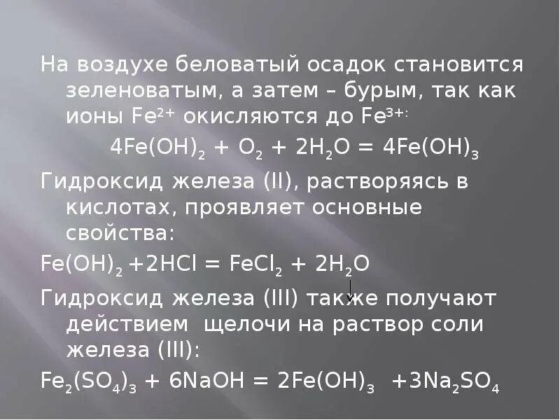 Осадок железа. Железо ионы. Осадки с железом. Осадки железа 2 и 3