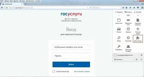 Расширение для плагина госуслуг chrome