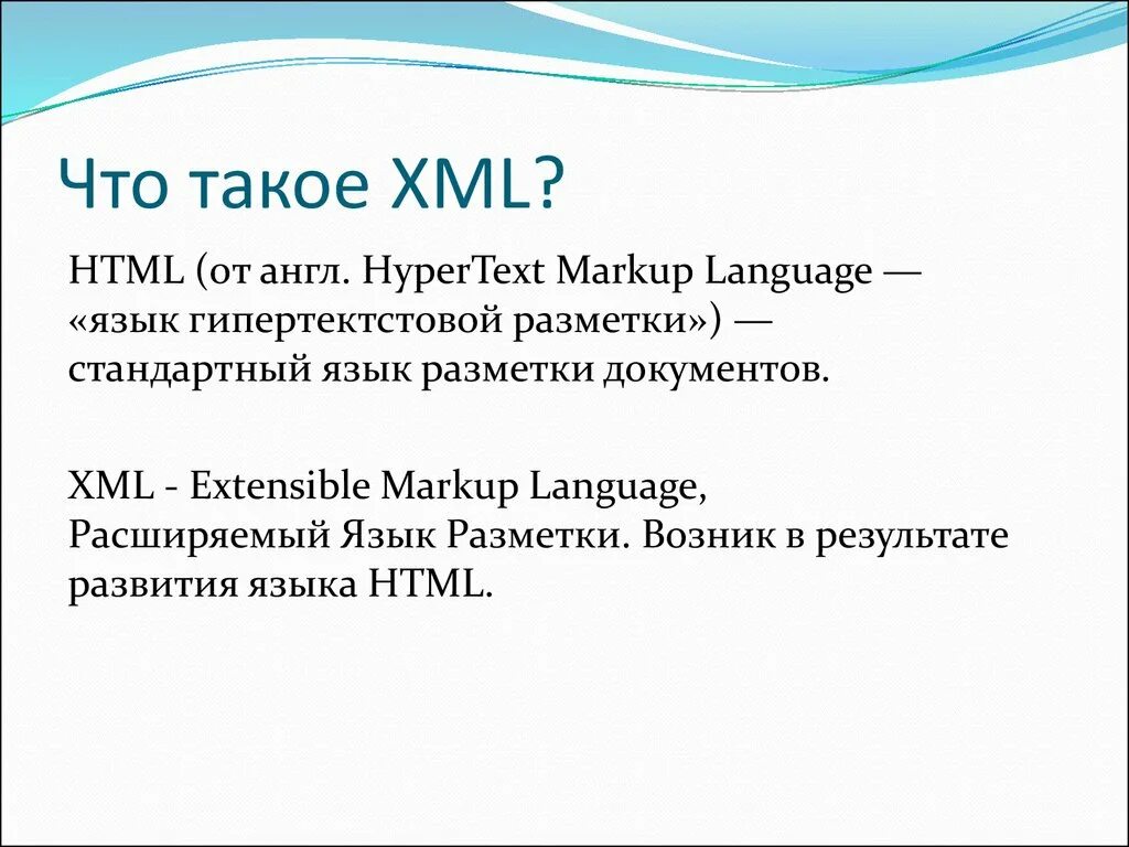 Xml что это. Xml. xm. основы xml. xml формат что это.