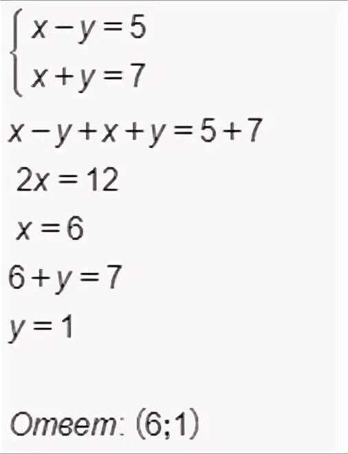 Решить систему способом сложения 2x y 5. Решение систем методом сложения x+y=5 x-y=7. Решение системы способом сложения x-y =5. Решение систем методом сложения (x+y = 5 1)(x- y= 7. Способ сложения x+y=5 x-y=7.