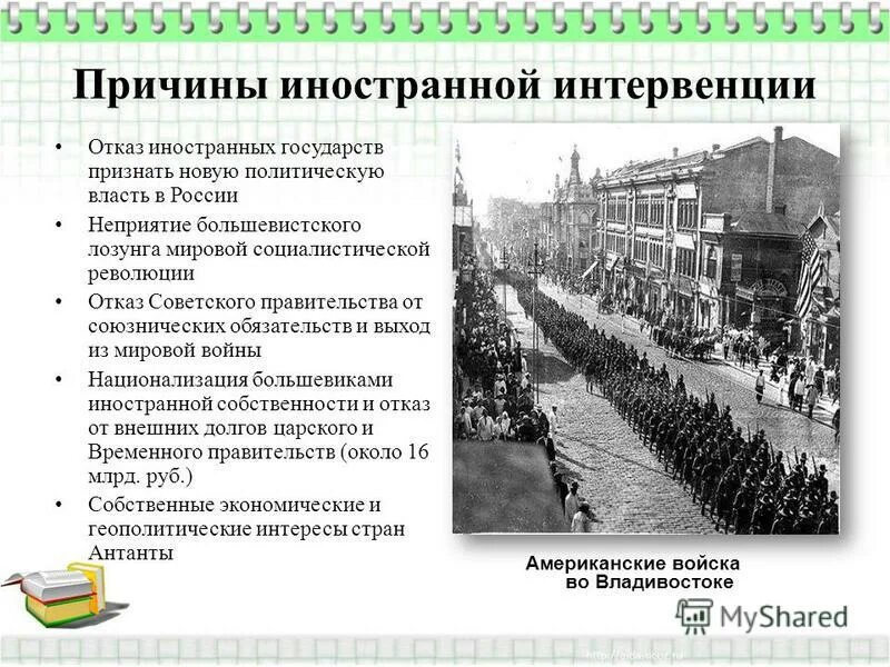 Проблема интервенции. Проблема интервенции