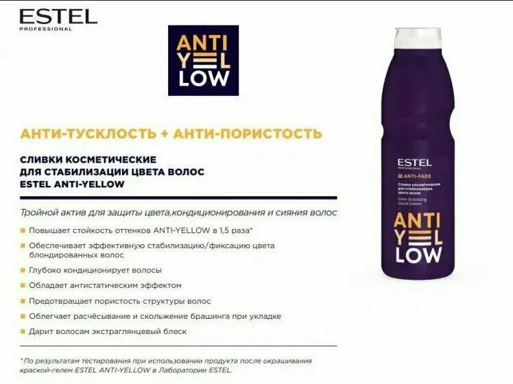 эстель анти еллоу бальзам