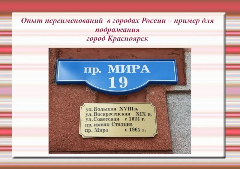 Изменение название россии. Переименованные города России. Переименование российских городов. Переименованные советские города. Переименование городов в СССР.