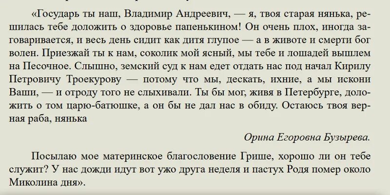 Какое письмо получил дубровский из дома. Письмо Дубровскому. Письмо из дома Дубровский. Дубровский письмо няни. Письмо из дома Владимира Дубровского.