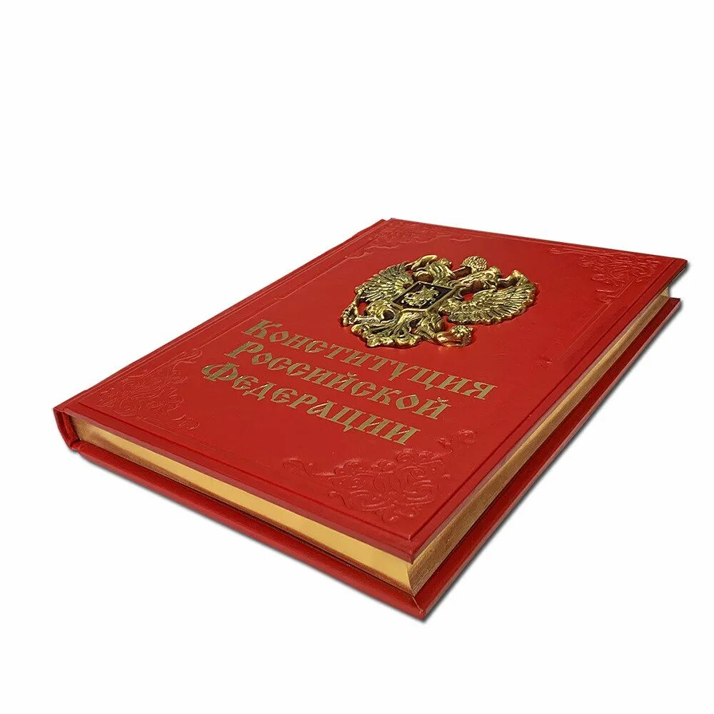 Конституция рф 21.07 2014. Конституция. Конституция РФ. Конституция книга. Книга Конституция Российской Федерации.