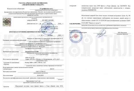 Протокол сертификационных испытаний