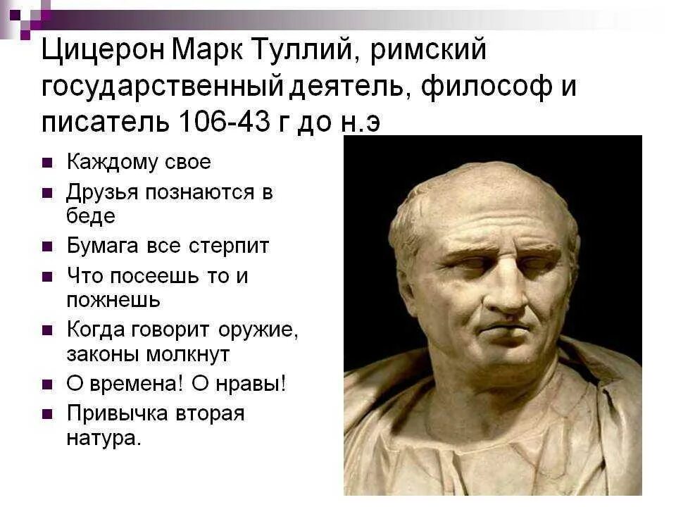 Цицерон народ. Цицерон народ