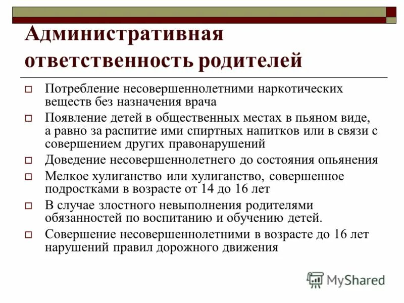 Ответственность родителей. Административная ответственностт. Административная ответственность родителей. Административные ответственности административный штраф родителей. Защита прав отцов