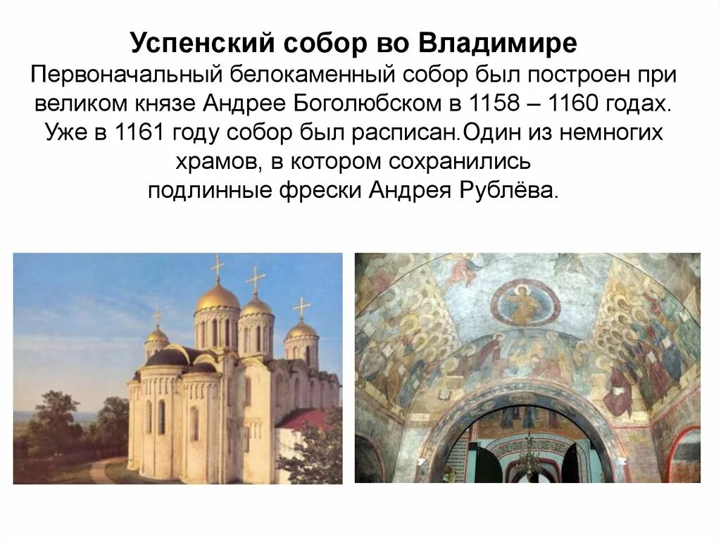 Какой храм был расписан андреем рублевым