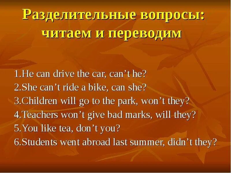 Disjunctive question Разделительный вопрос l Present simple You