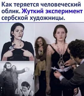 Эксперимент абрамович