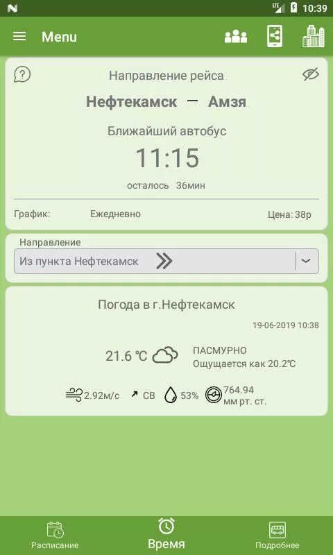 Расписание автобусов Нефтекамск Амзя. Расписание автобусов Нефтекамск. Расписание движения автобусов Нефтекамск Амзя. Нефтекамск Амзя расписание. Расписание автобусов нефтекамск калтасы на сегодня