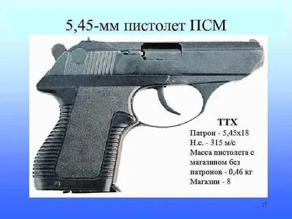 Псм расшифровка