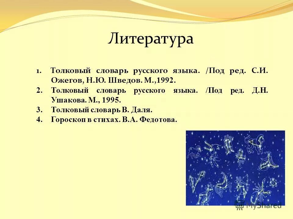 классики русской литературы список. толковый словарь ожегова список литературы. толковый словарь ожегова список литературы. толковый словарь ожегова список литературы. толковый словарь ожегова библиографическое описание.