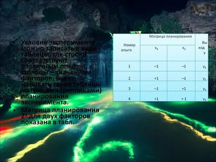 Эксперимент матрица