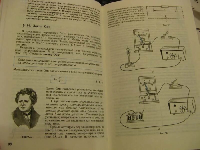 Физика 9 класс 9 параграф читать. Мощанский физика 9. Физика 9 класс Родина учебник. Книги Громов Родина и 7,8,9,10 кл. Учебник закон электричество России.