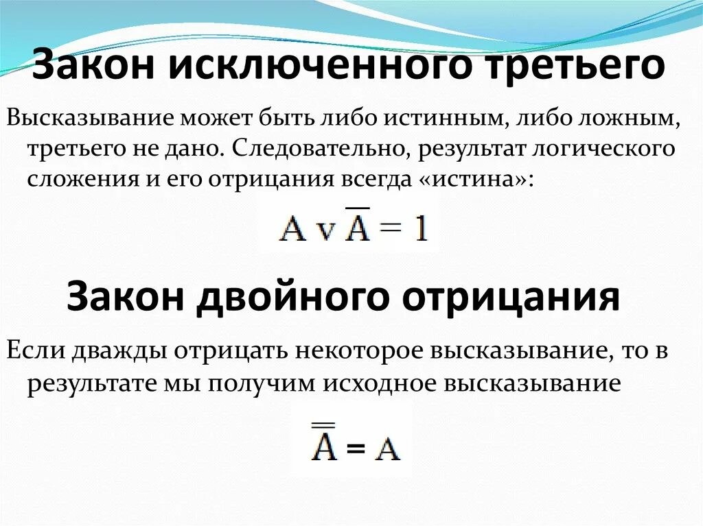 Исключение третьего. Закон исключения третьего в логике. закон исключенного третьего в логике формула. принцип исключенного третьего в логике. исключение третьего в логике.