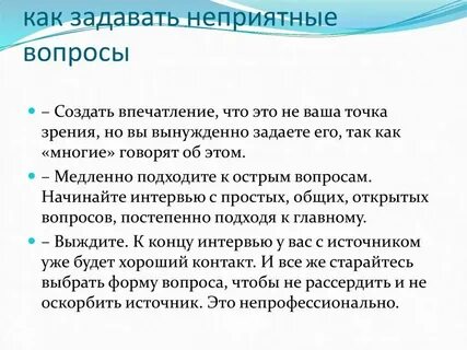 Что отвечать на неприятный вопрос