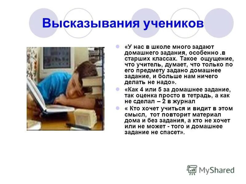 Сколько времени уходит на домашнее задание. Домашнее задание. Очень много домашнего задания. Задают много домашнего задания. Почему много задают домашнее задание.